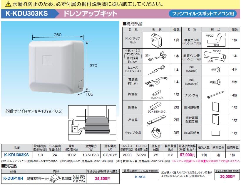 Amazon.co.jp: オーケー器材 ドレンアップキット ファンコイル